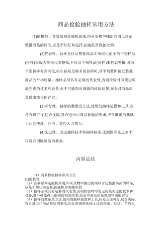 商品检验抽样常用方法