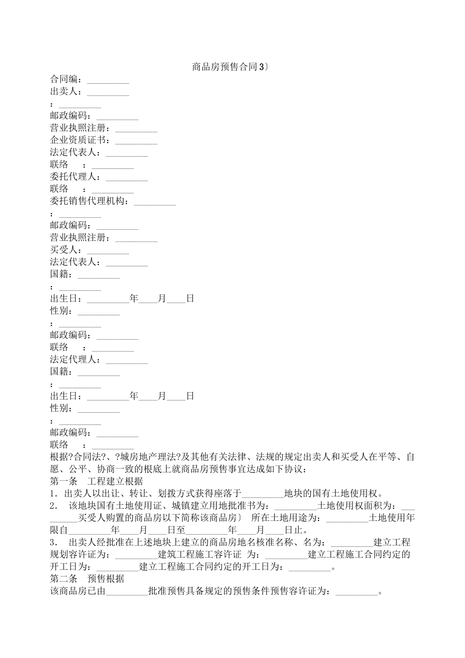商品房预售合同（3）_第1页