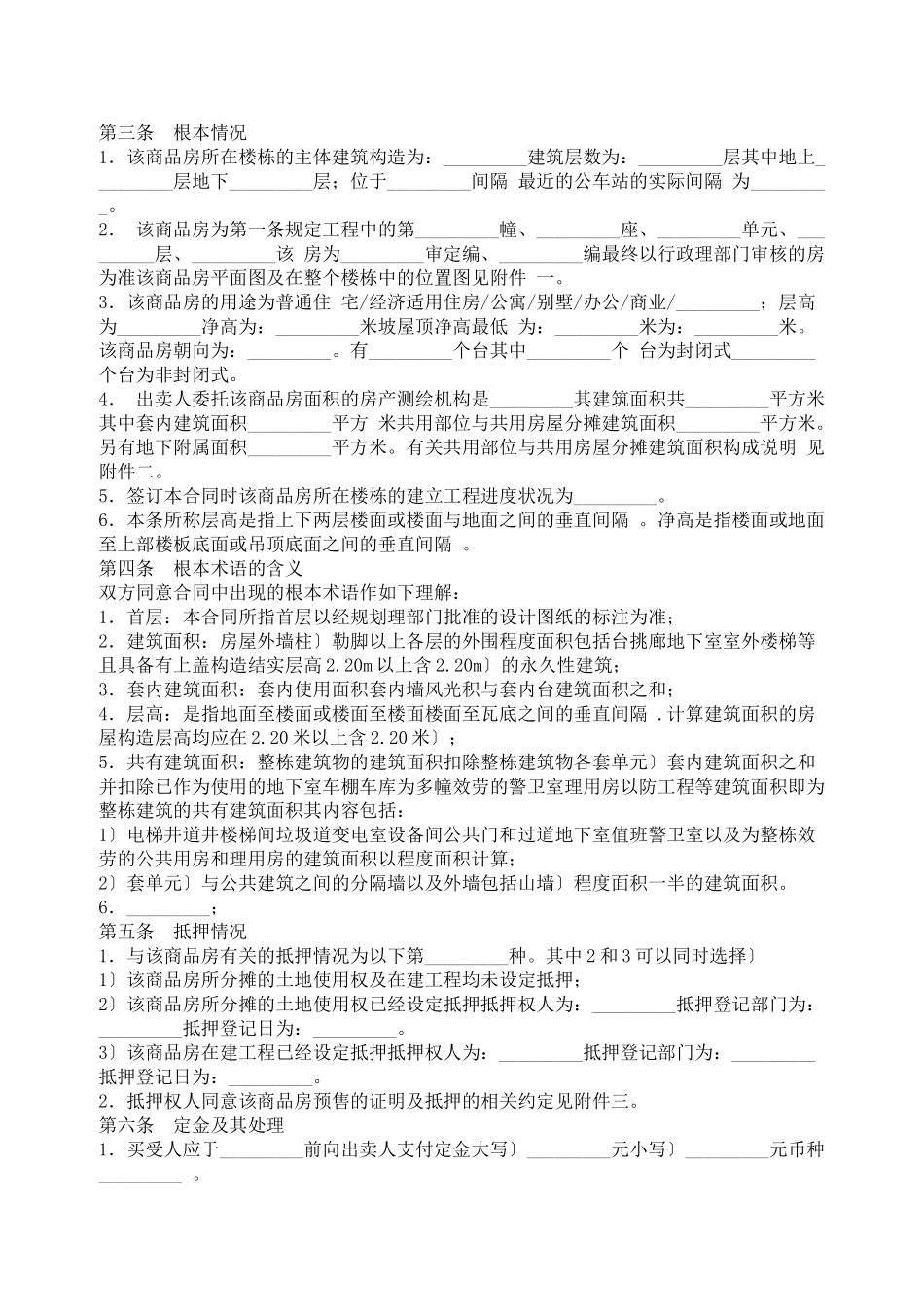 商品房预售合同（3）_第2页