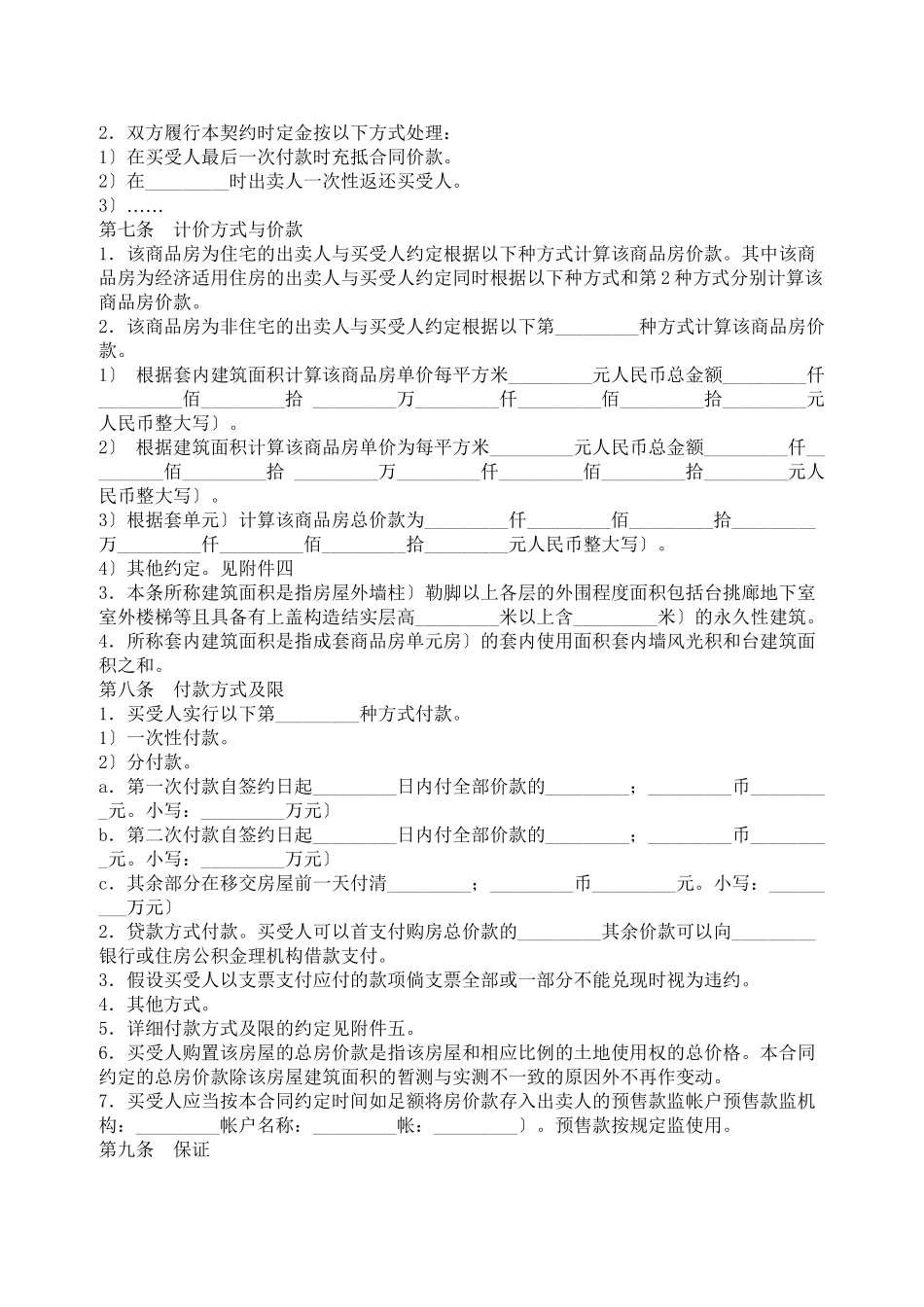 商品房预售合同（3）_第3页