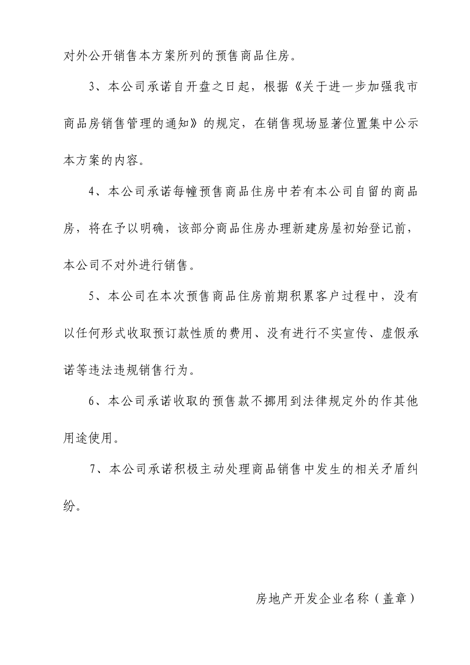 商品房预售方案样表范本_第3页