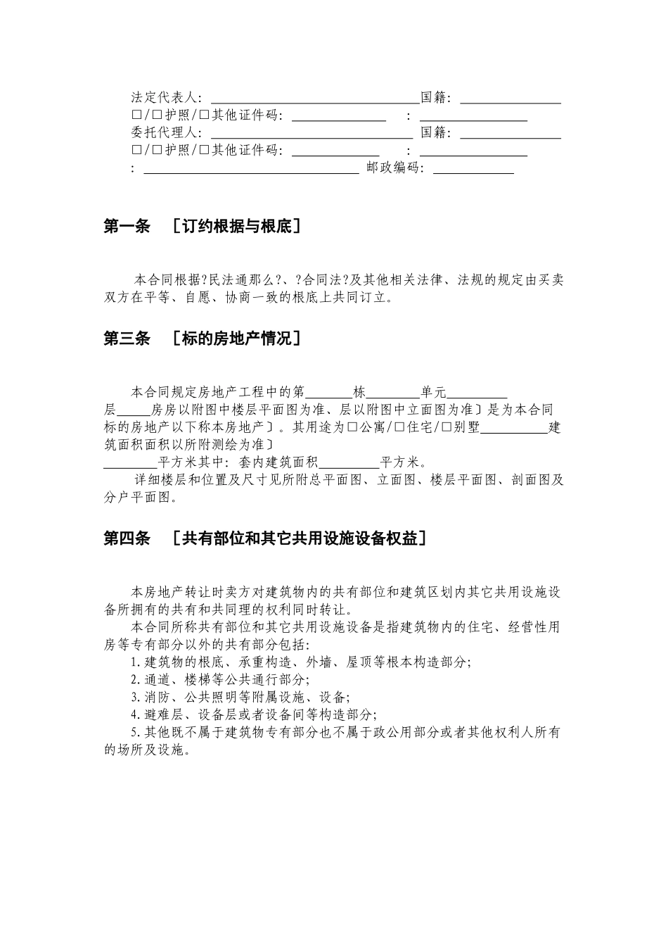 商品房预售合同范本(DOC30页)_第2页