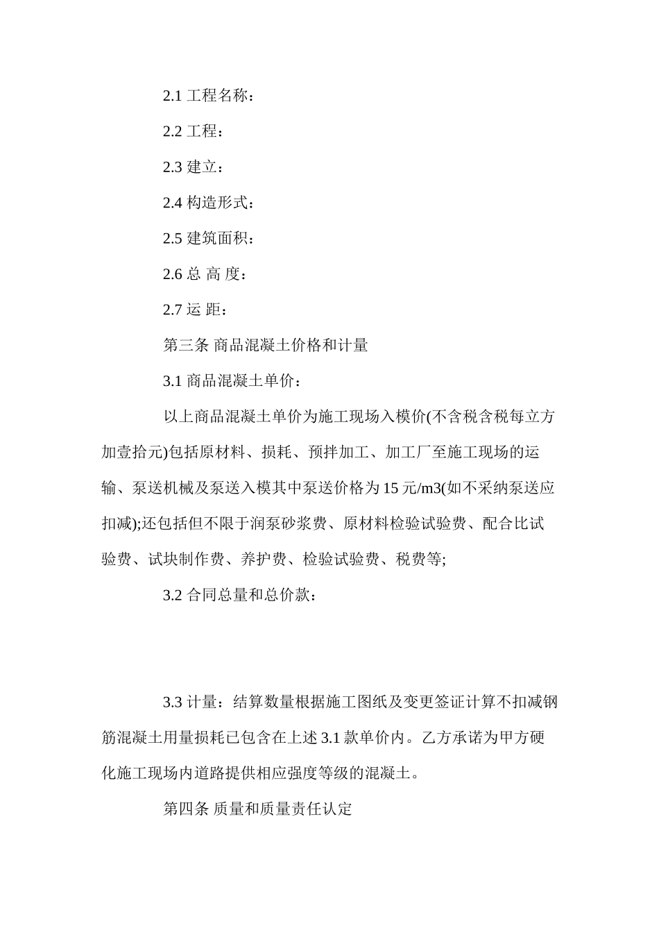 商品混凝土买卖合同_第2页