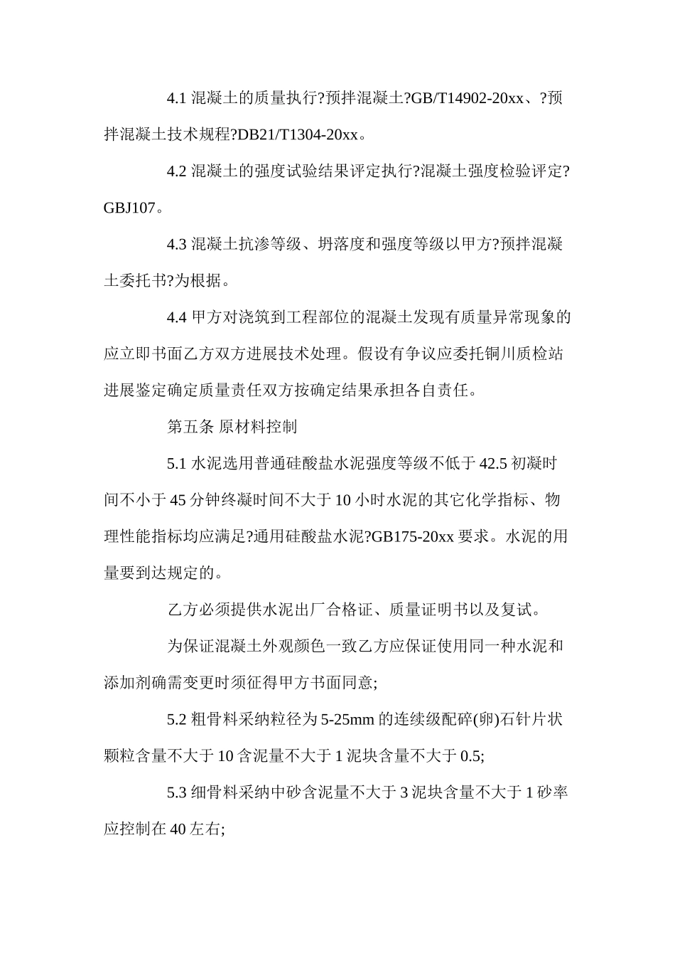 商品混凝土买卖合同_第3页