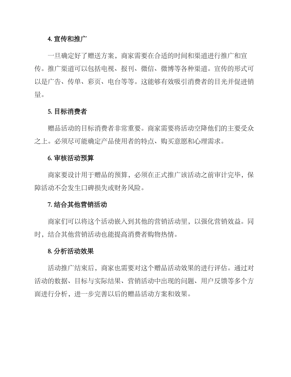 商品活动赠送方案_第2页