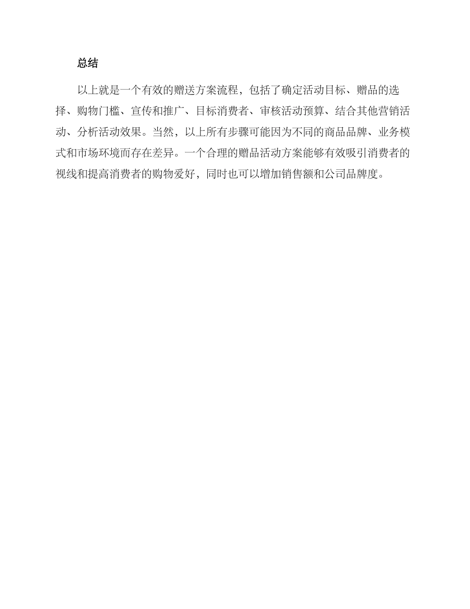 商品活动赠送方案_第3页