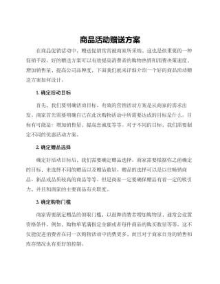 商品活动赠送方案