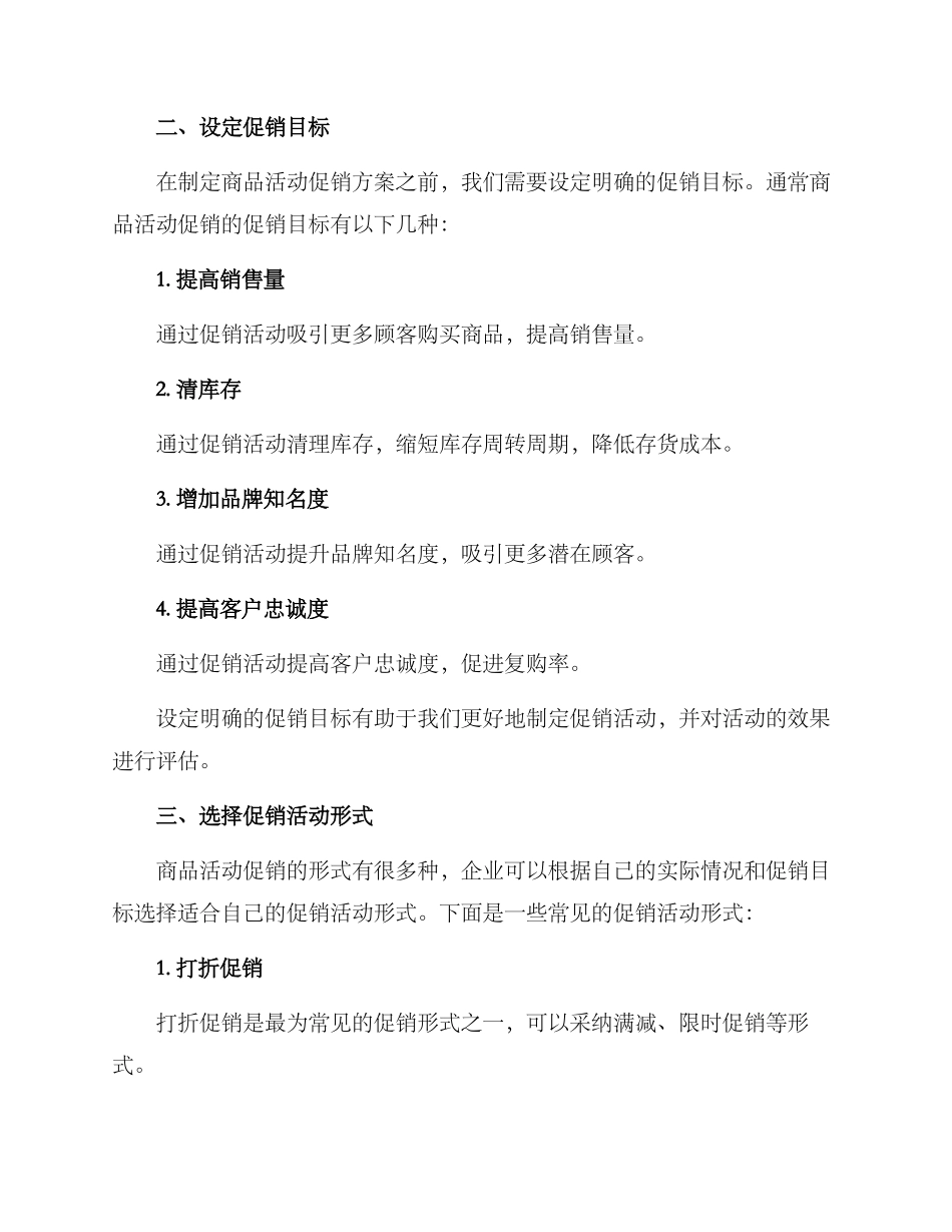 商品活动促销方案_第2页