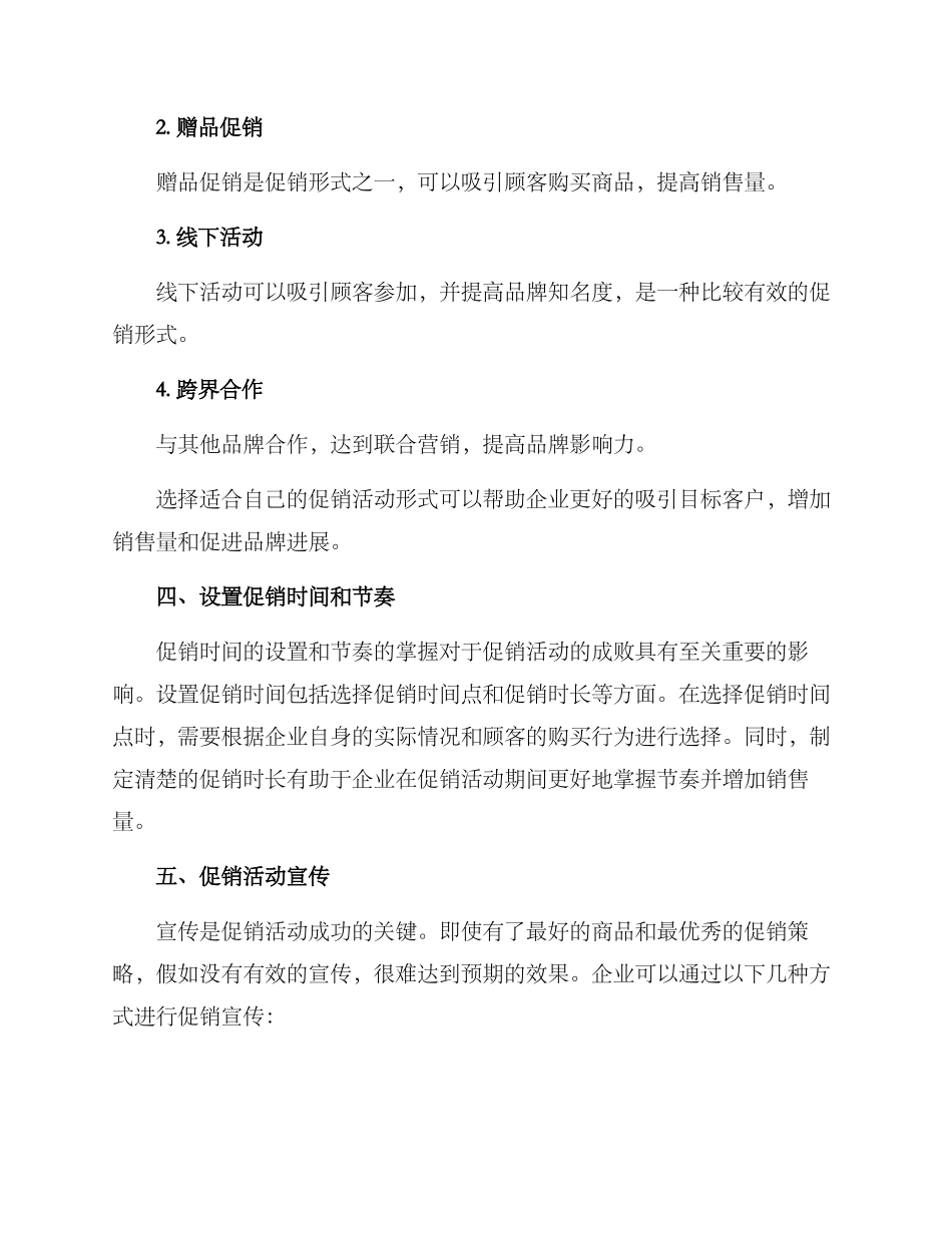 商品活动促销方案_第3页