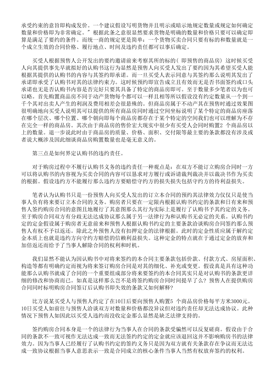 商品房预售认购书的法律效力_第2页