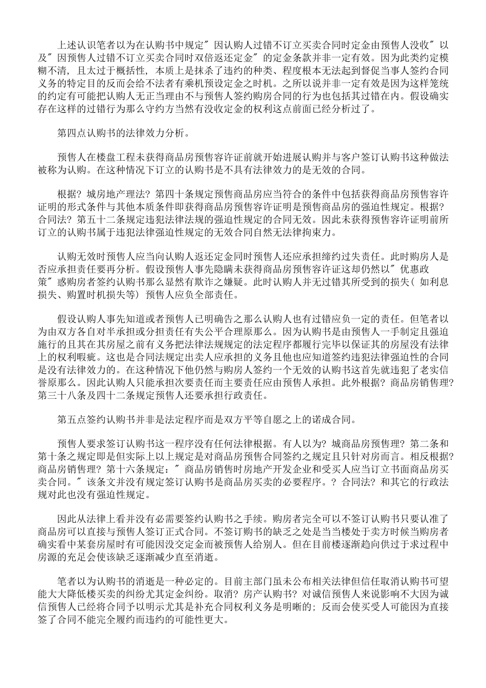 商品房预售认购书的法律效力_第3页