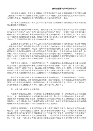 商品房预售认购书的法律效力