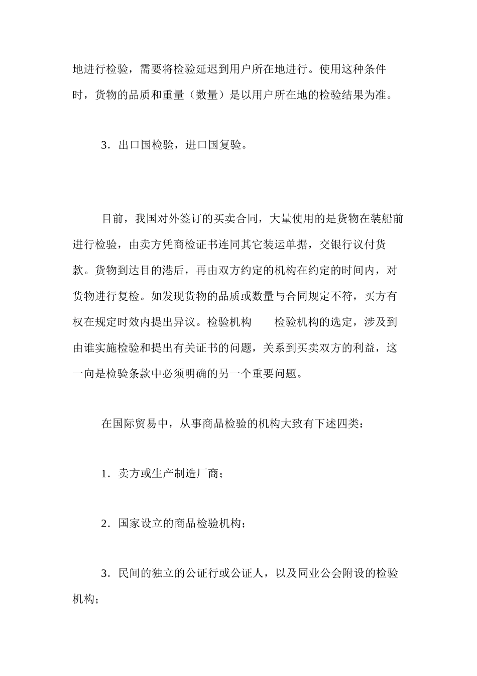 商品检验业务介绍_第3页