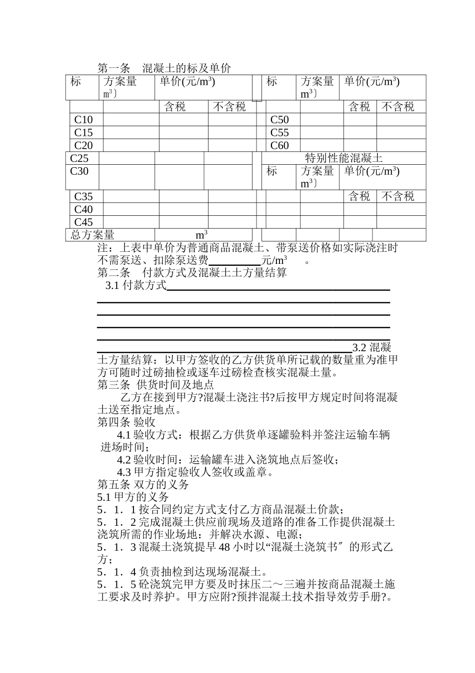 商品混凝土合同_第2页