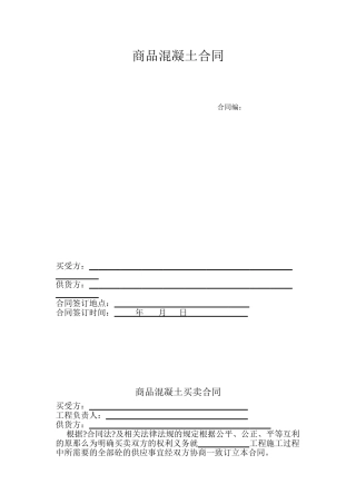 商品混凝土合同