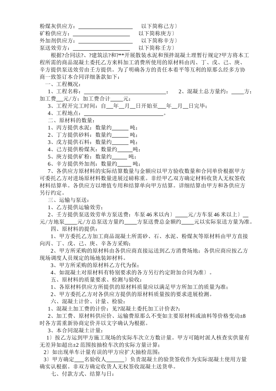 商品混凝土加工合同_第2页