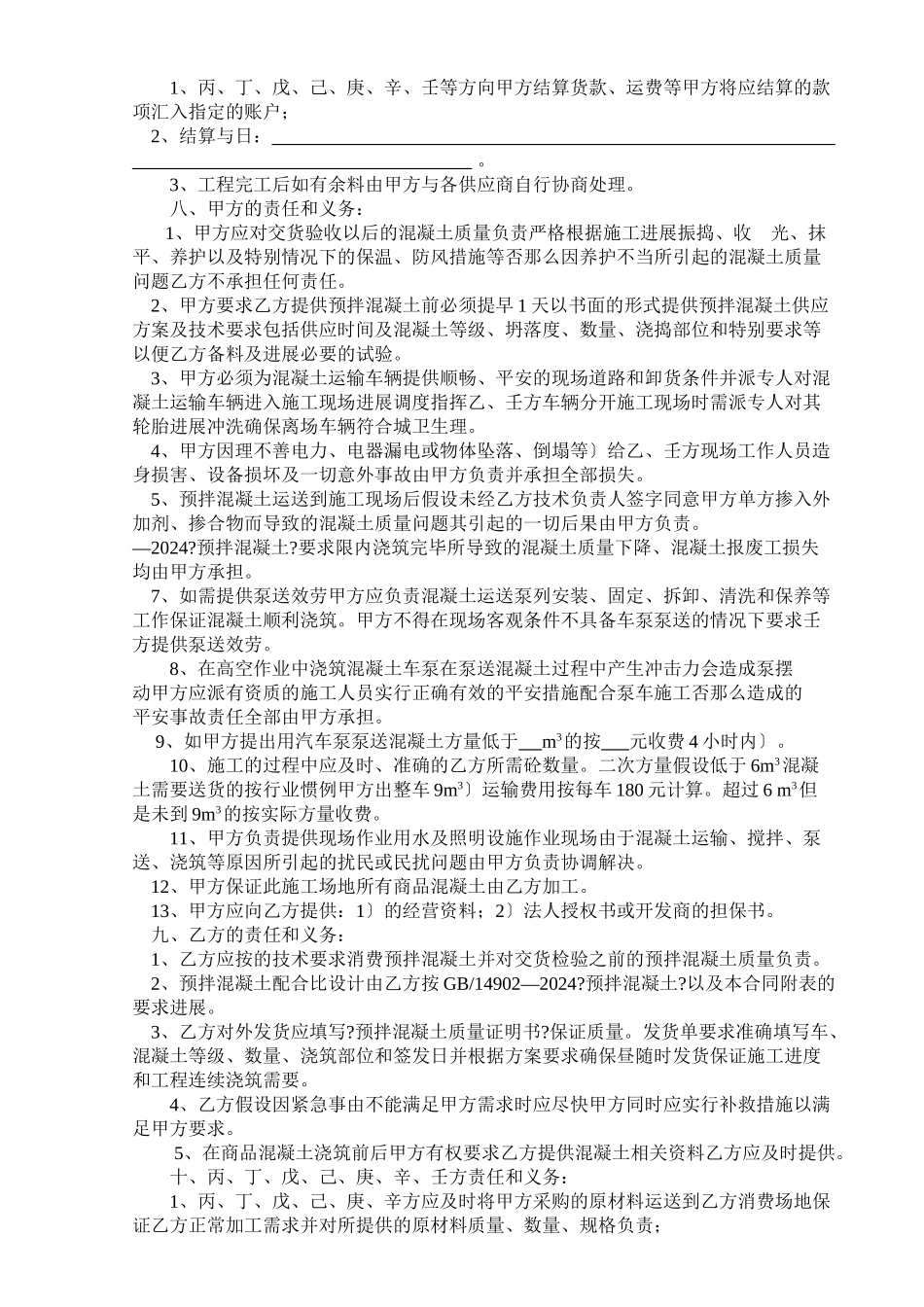 商品混凝土加工合同_第3页