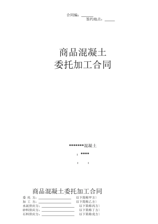 商品混凝土加工合同