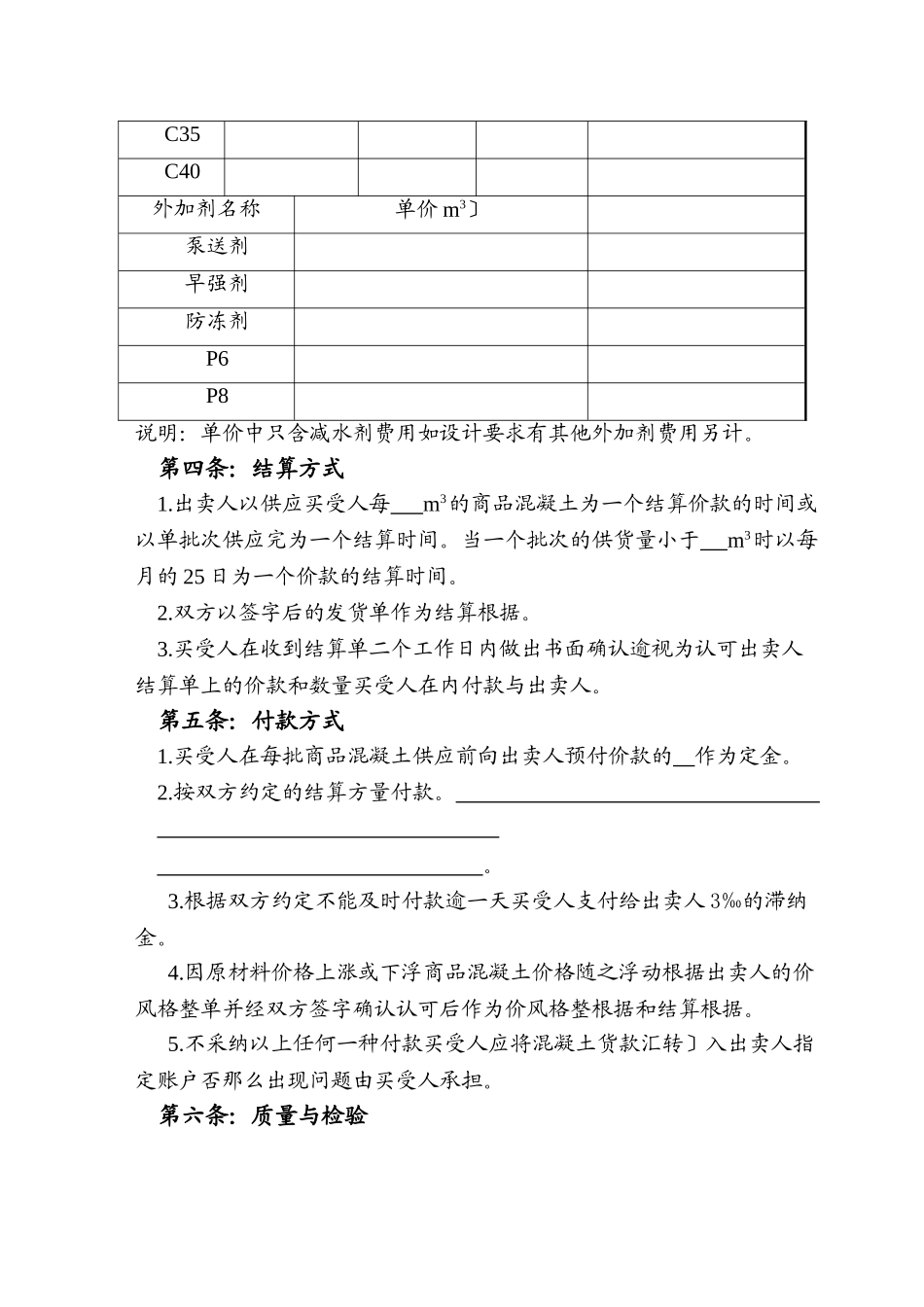 商品混凝土买卖合同版_第2页