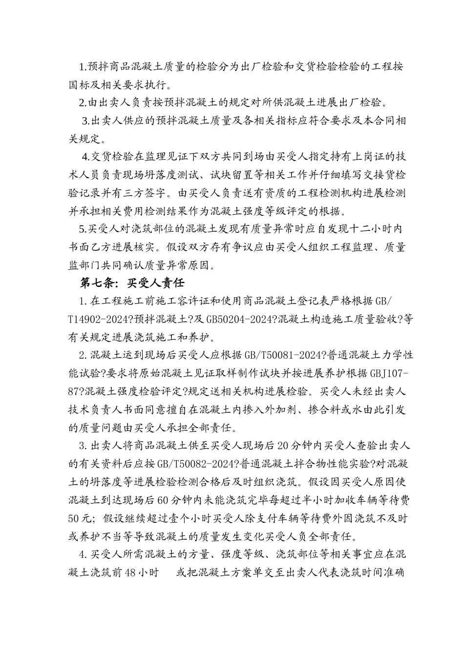 商品混凝土买卖合同版_第3页