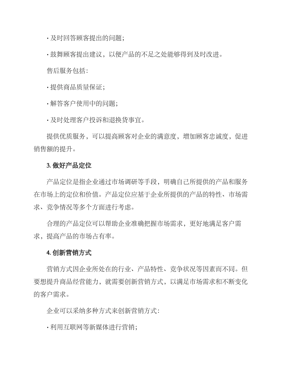 商品经营提升方案_第2页