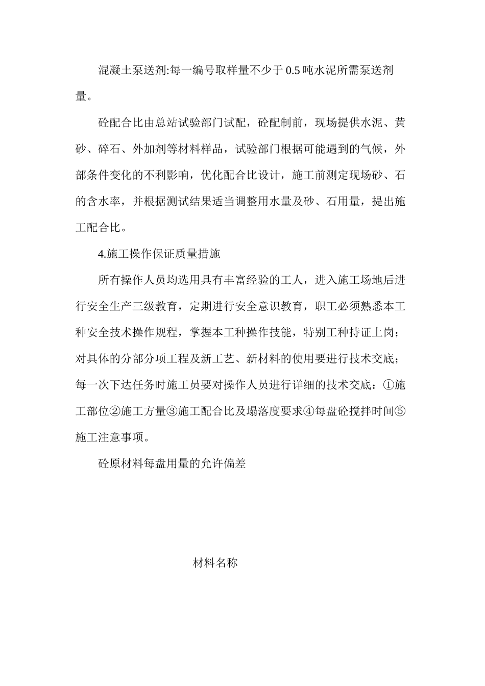 商品砼现场搅拌分站质量保证措施_第3页