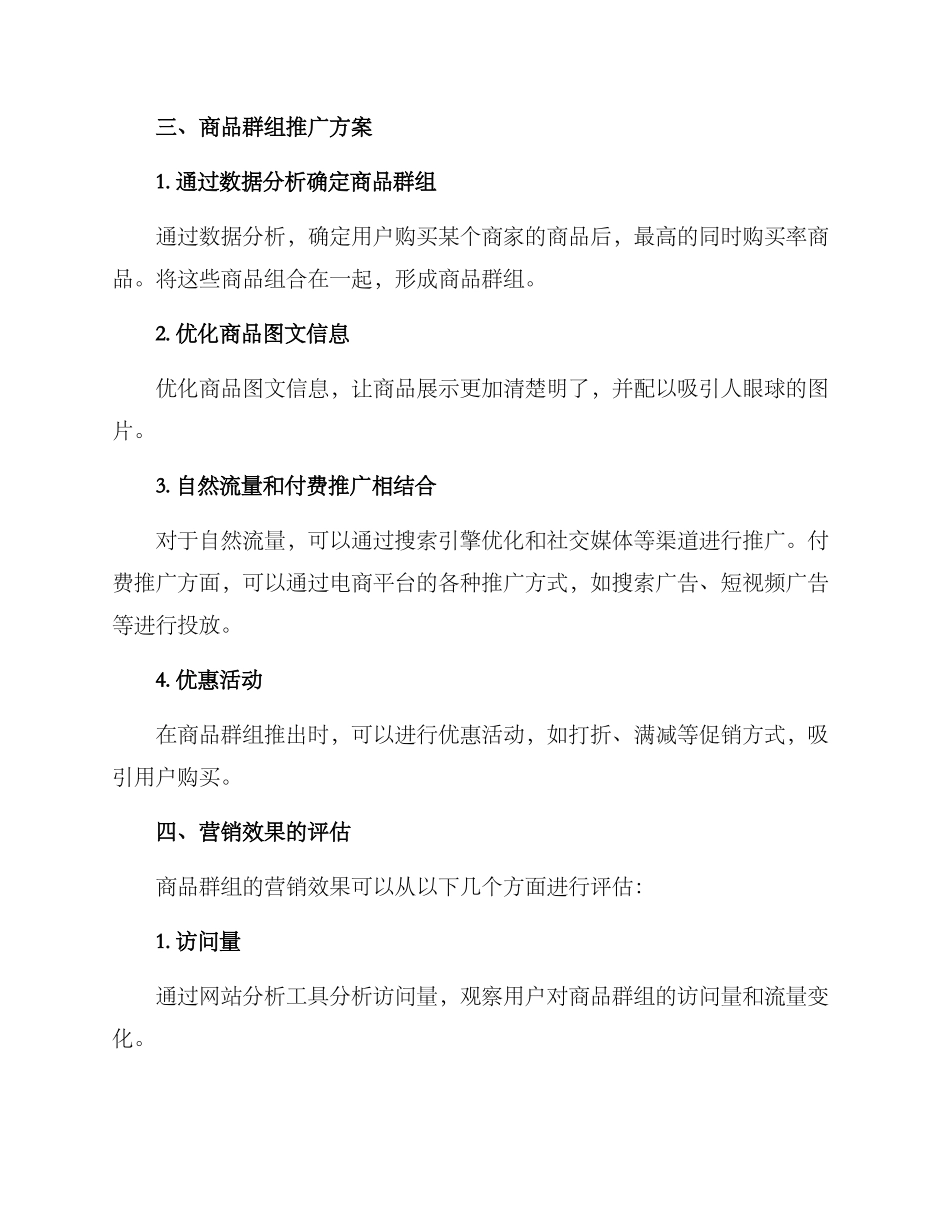 商品群组推广方案_第2页