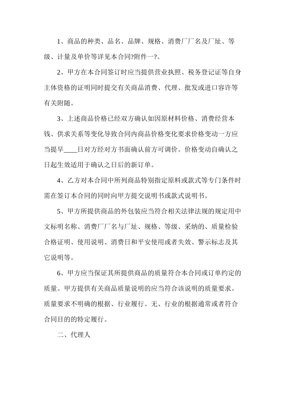 商品销售合同_第2页