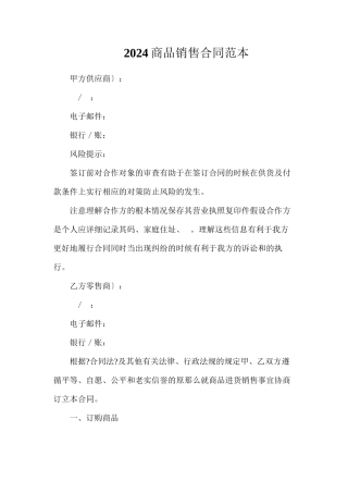 商品销售合同