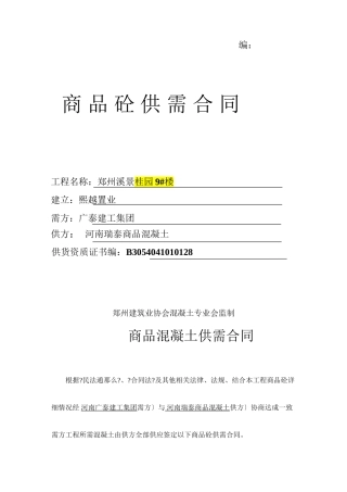 商品砼供需合同范本