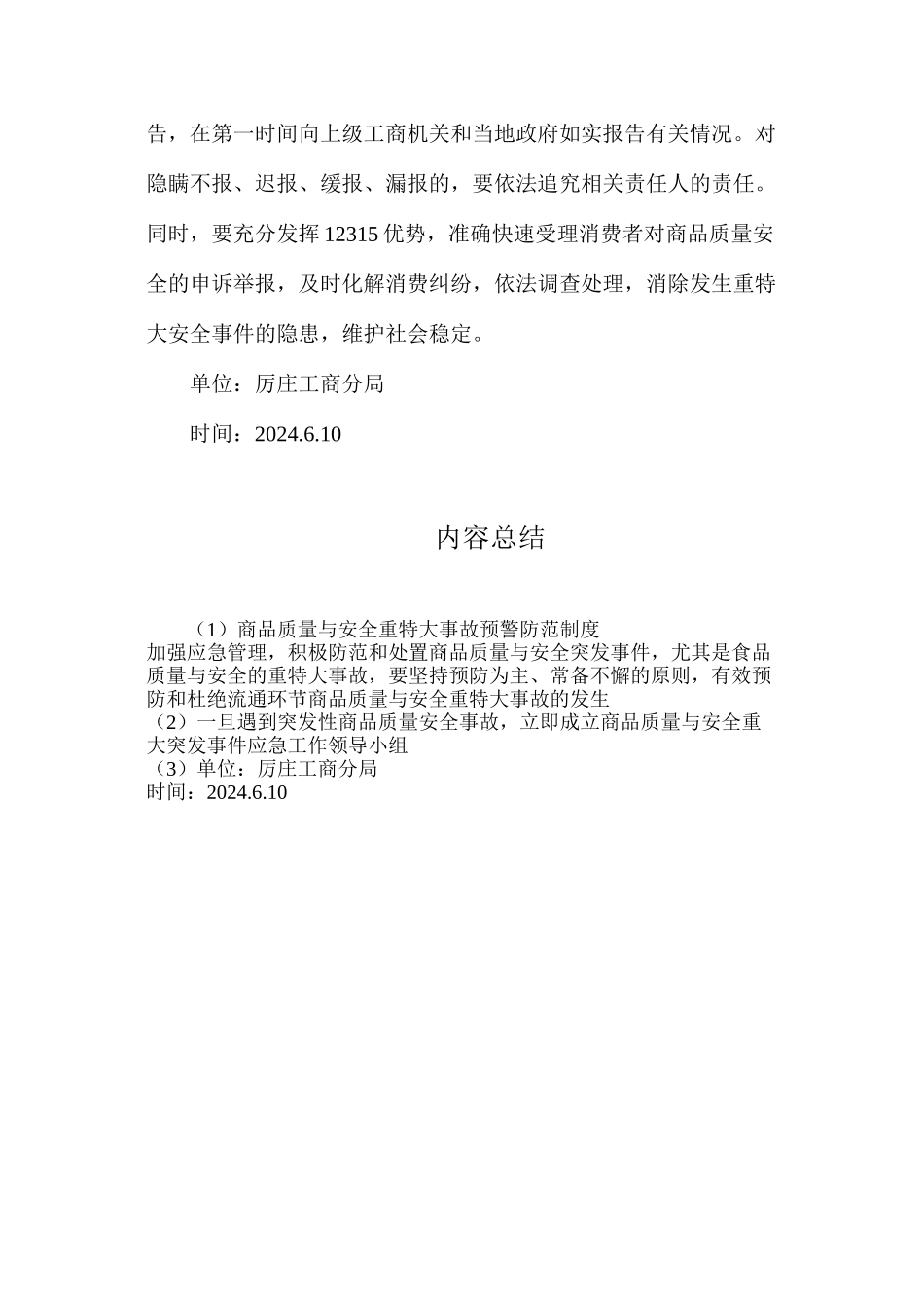 商品质量与安全重特大事故预警防范制度_第2页