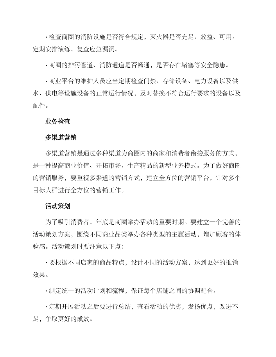 商圈年底排查方案_第2页