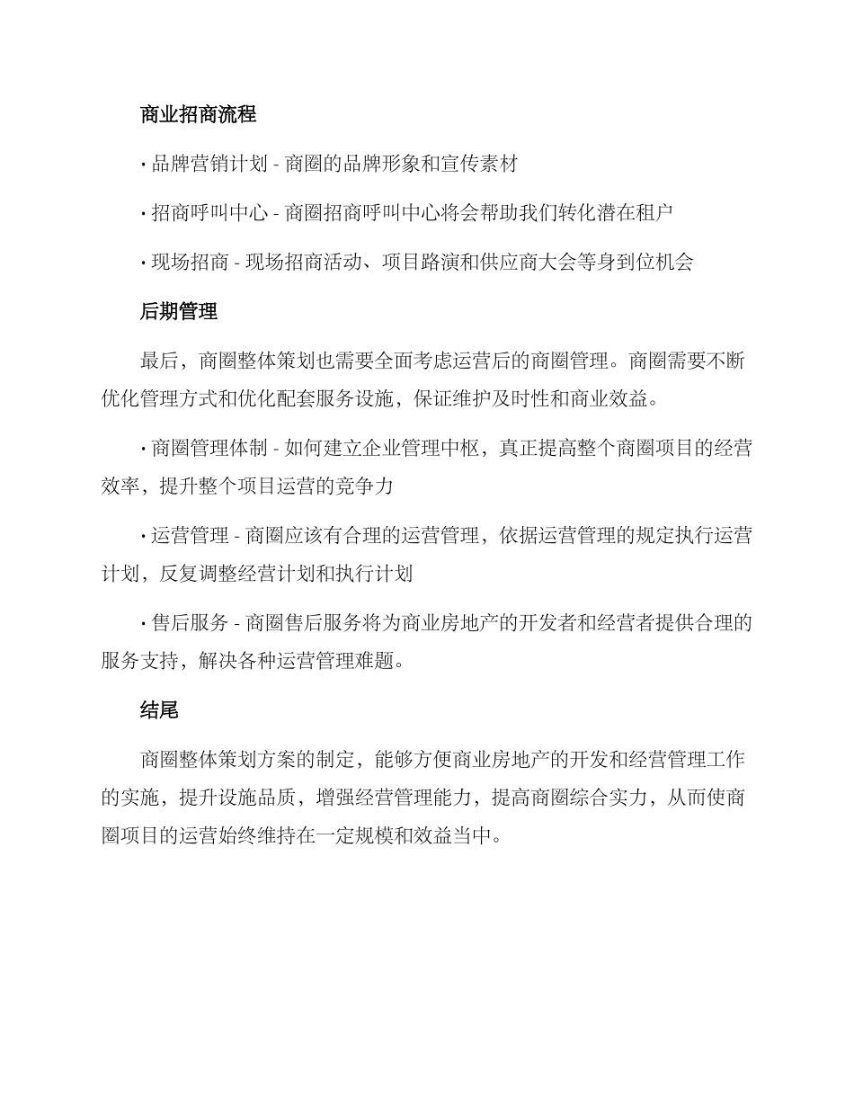 商圈整体策划方案_第3页