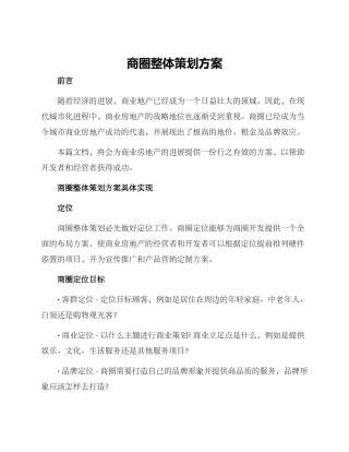 商圈整体策划方案