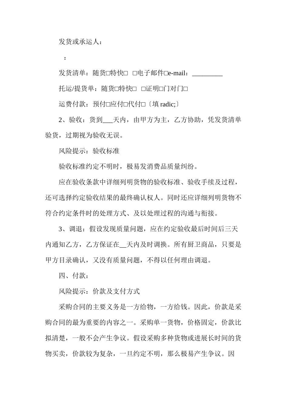 商品采购合同_第3页