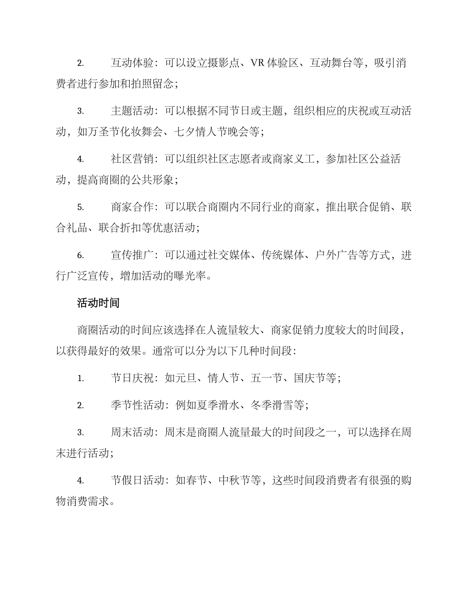 商圈活动方案_第2页