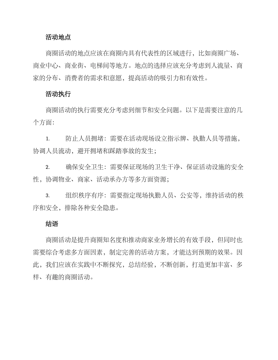 商圈活动方案_第3页