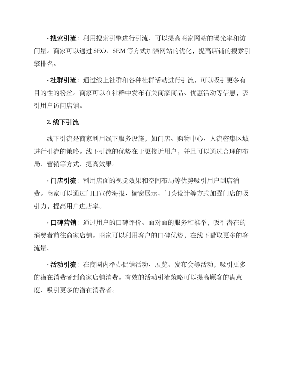 商圈引流运营方案_第2页