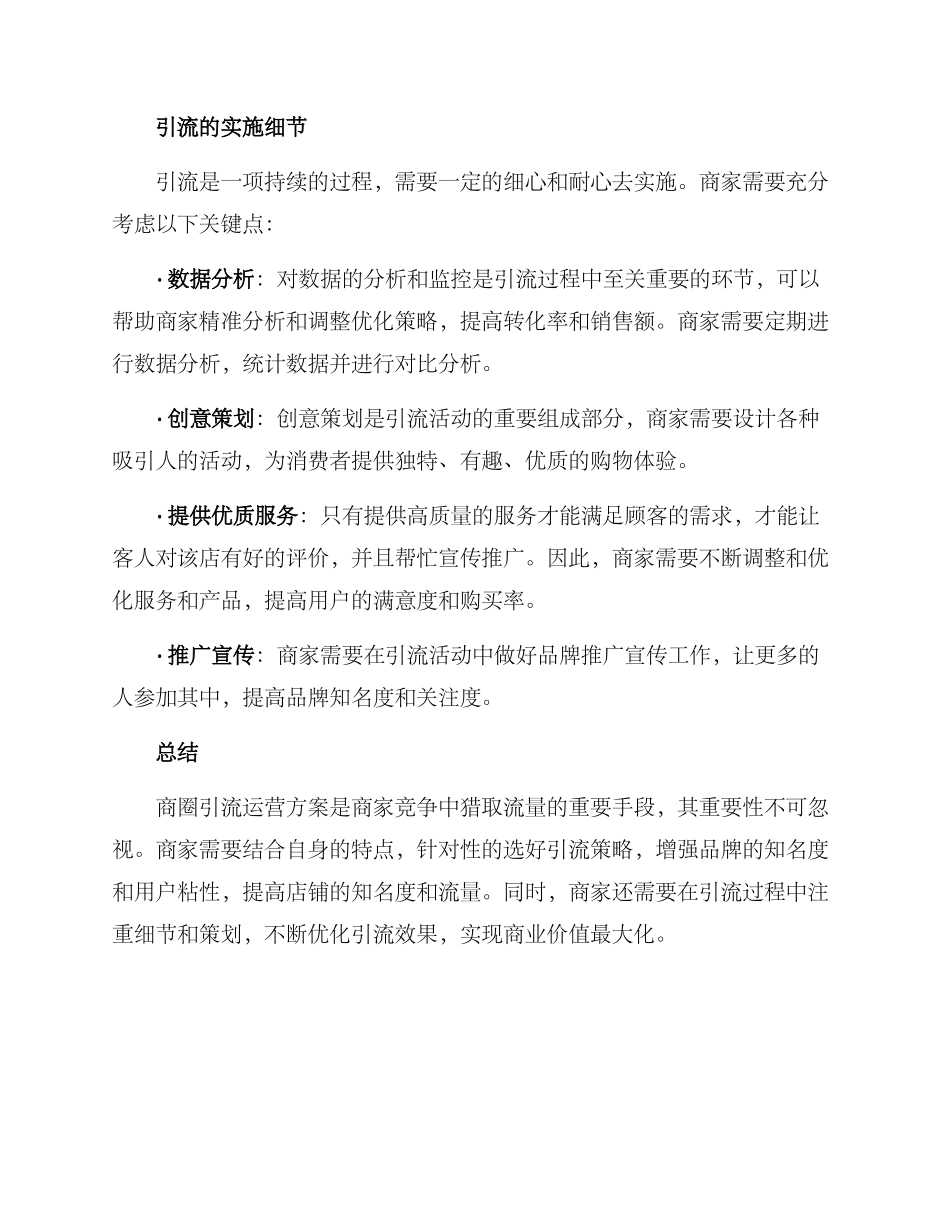 商圈引流运营方案_第3页