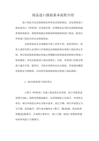 商品进口报验基本流程介绍
