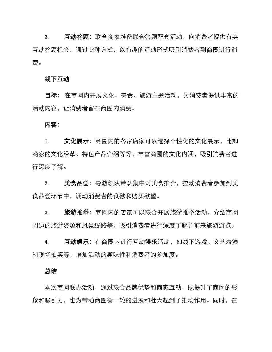 商圈活动联办方案_第2页