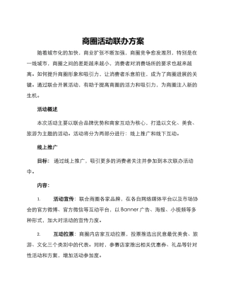商圈活动联办方案