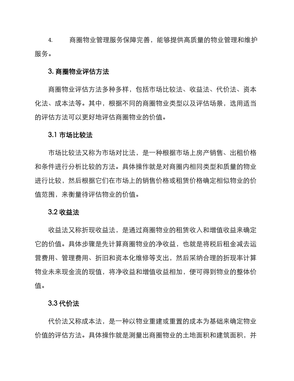 商圈物业评估方案_第2页