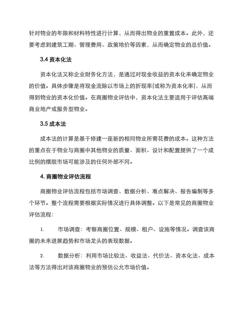 商圈物业评估方案_第3页