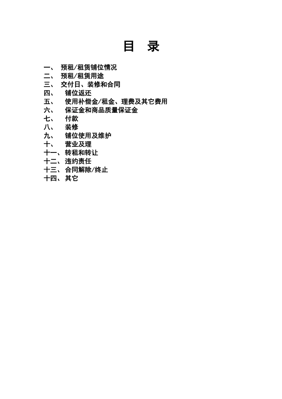 商场 预租 租赁 合同_第2页