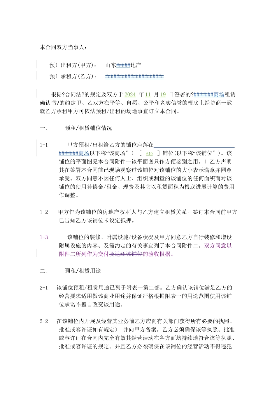 商场 预租 租赁 合同_第3页