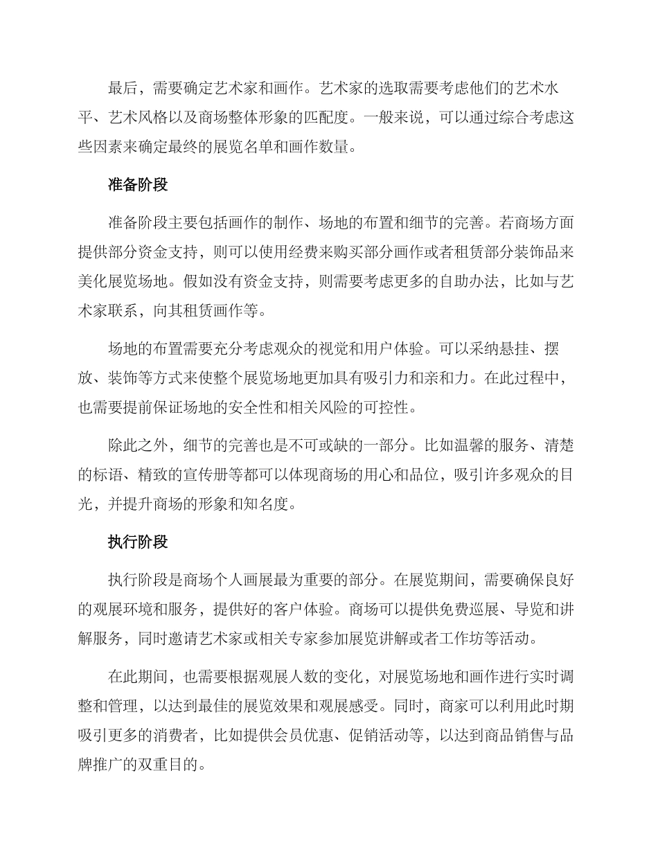 商场个人画展方案_第2页