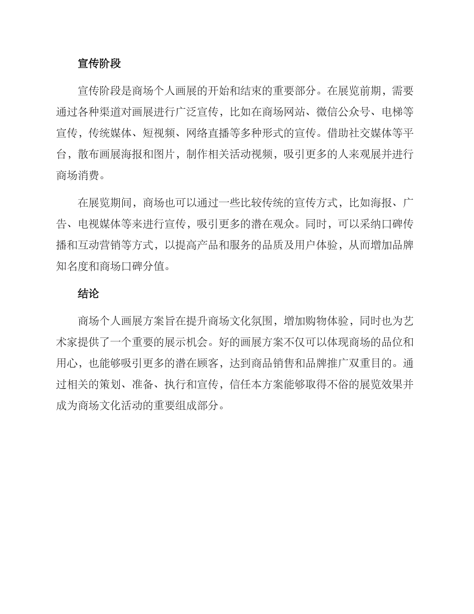 商场个人画展方案_第3页