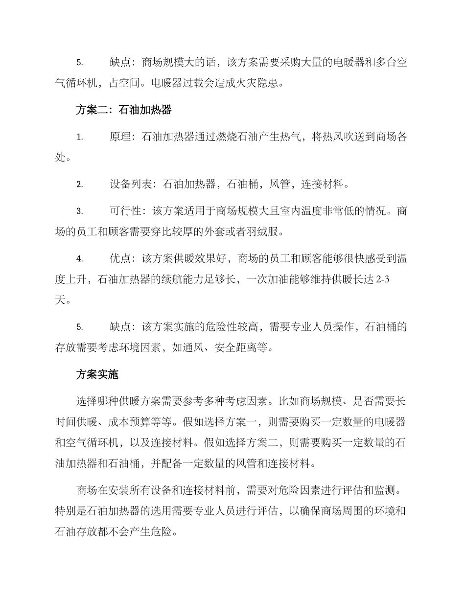 商场临时供暖方案_第2页