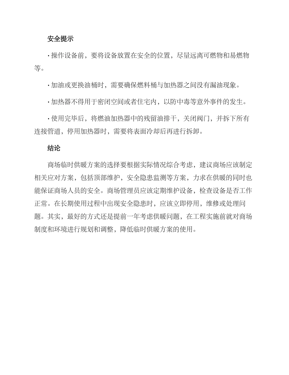 商场临时供暖方案_第3页